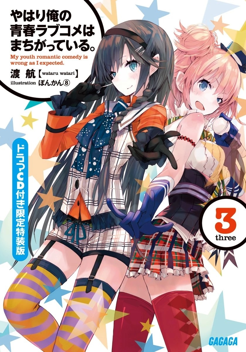 [light novel] yahari ore no seishun love come wa machigatteiru illust compliation 29