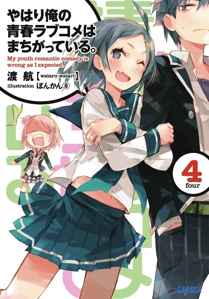 [light novel] yahari ore no seishun love come wa machigatteiru illust compliation 40