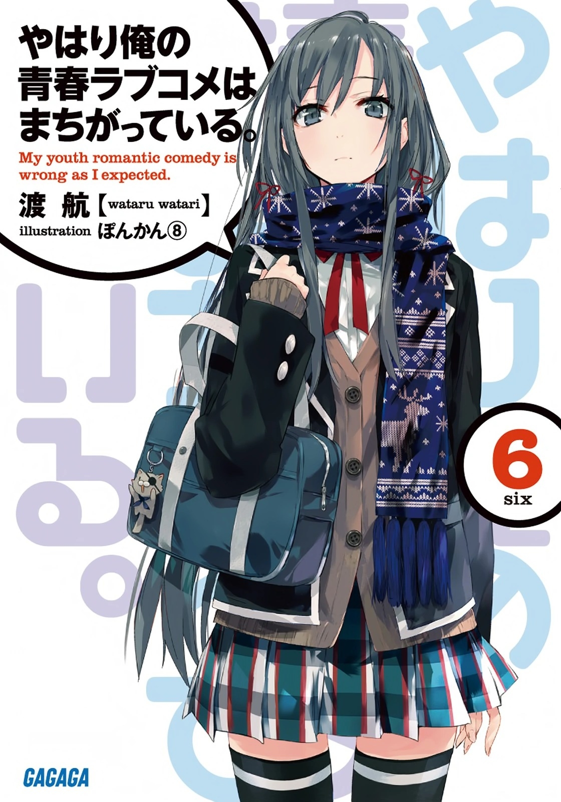 [light novel] yahari ore no seishun love come wa machigatteiru illust compliation 61