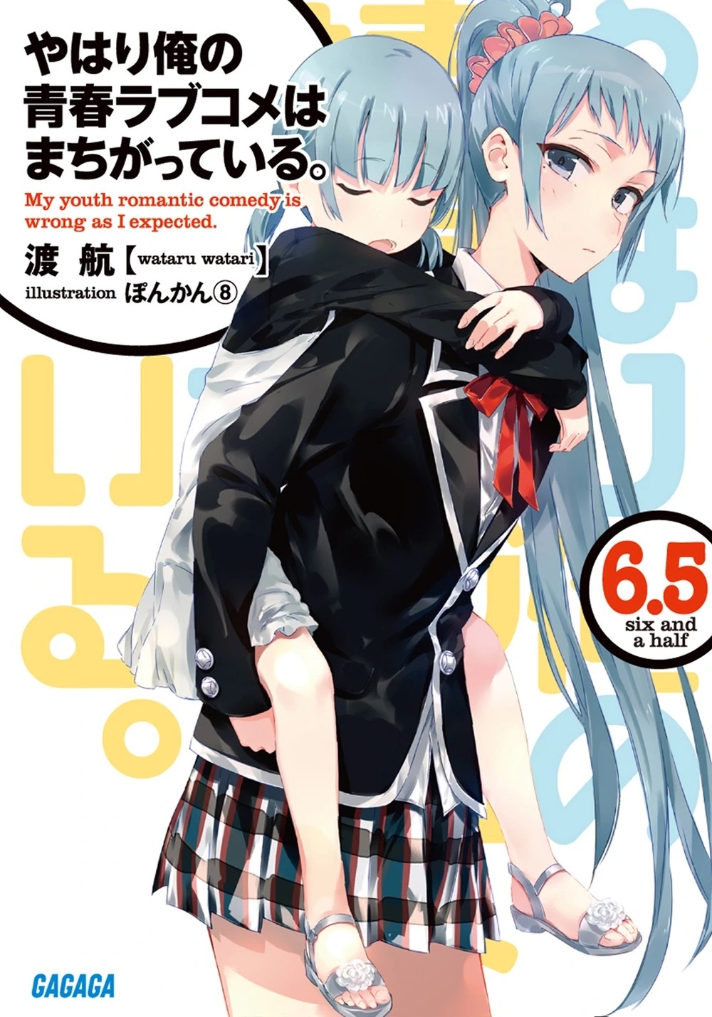 [light novel] yahari ore no seishun love come wa machigatteiru illust compliation 72