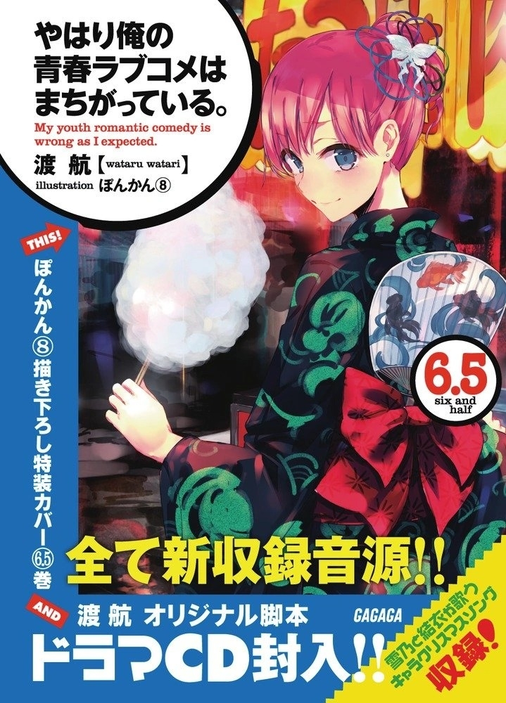 [light novel] yahari ore no seishun love come wa machigatteiru illust compliation 73