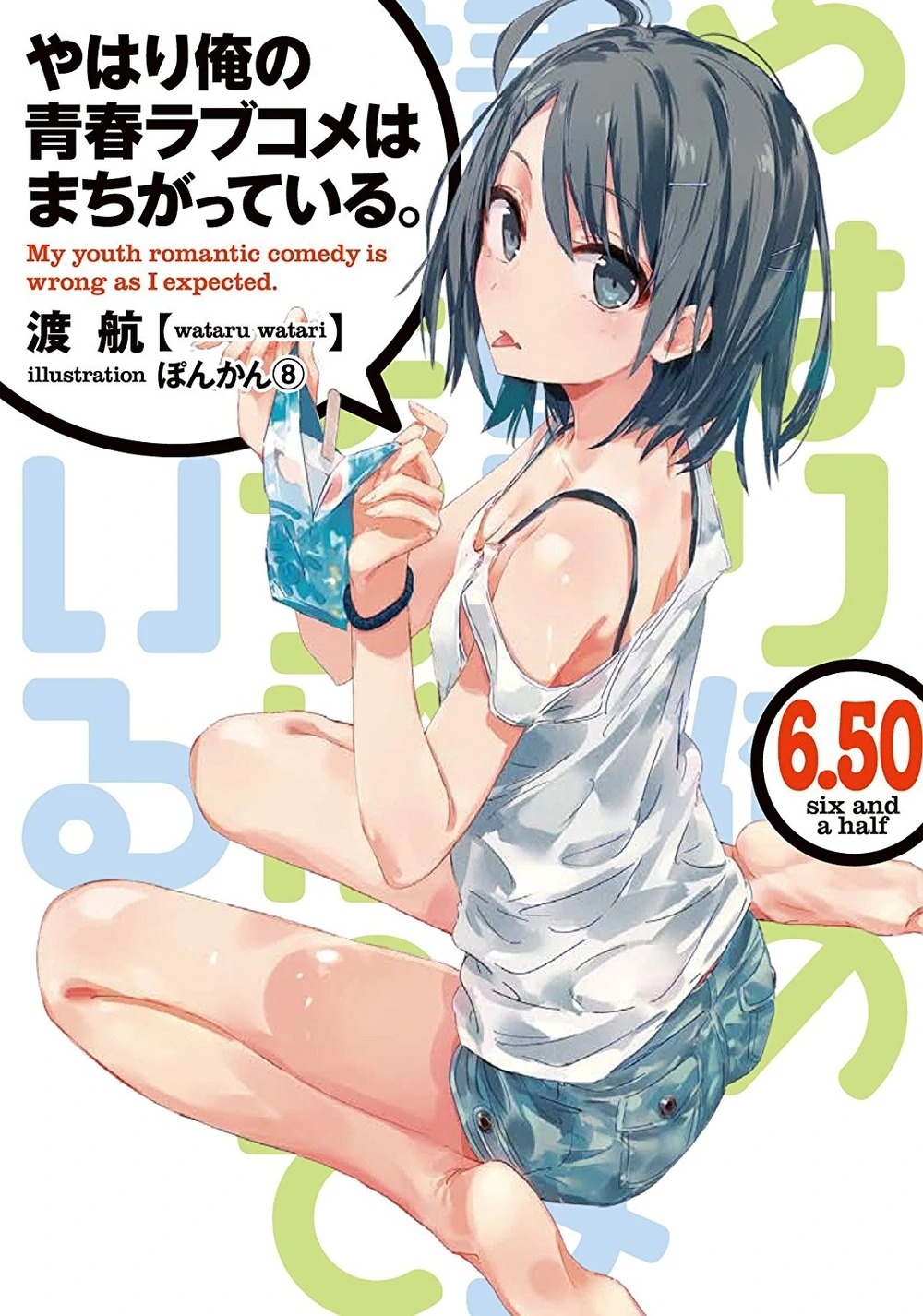 [light novel] yahari ore no seishun love come wa machigatteiru illust compliation 83