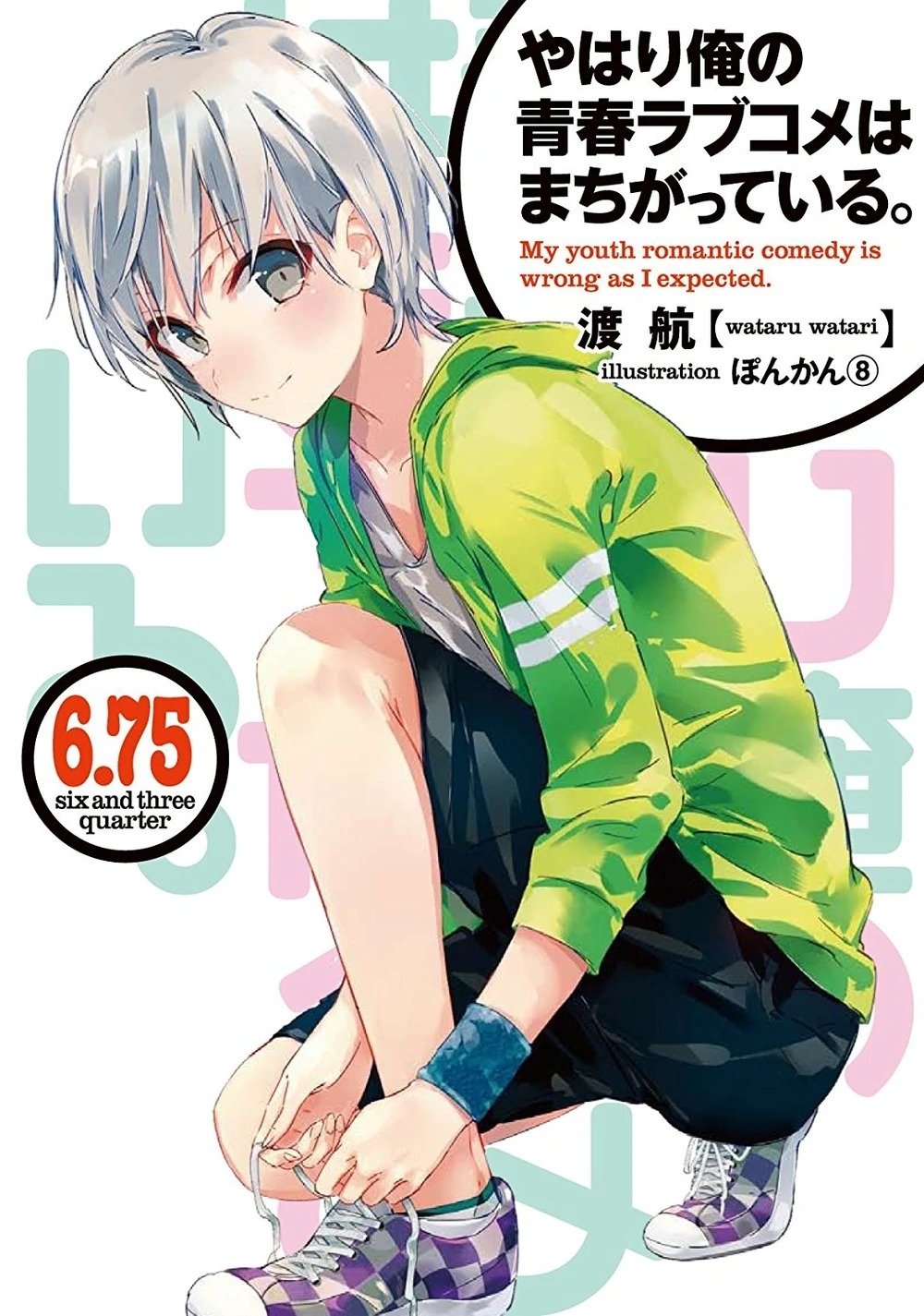 [light novel] yahari ore no seishun love come wa machigatteiru illust compliation 84