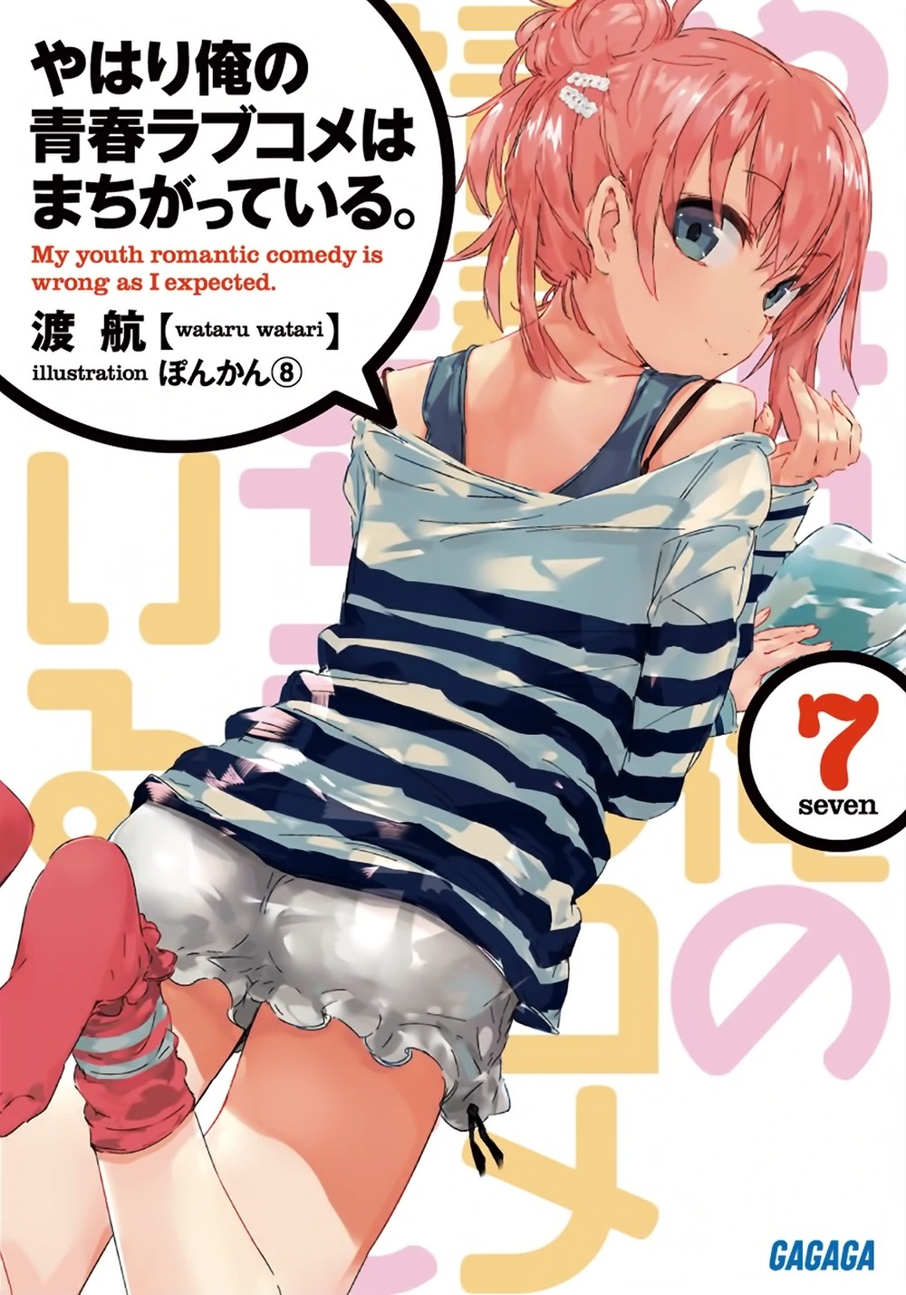 [light novel] yahari ore no seishun love come wa machigatteiru illust compliation 85