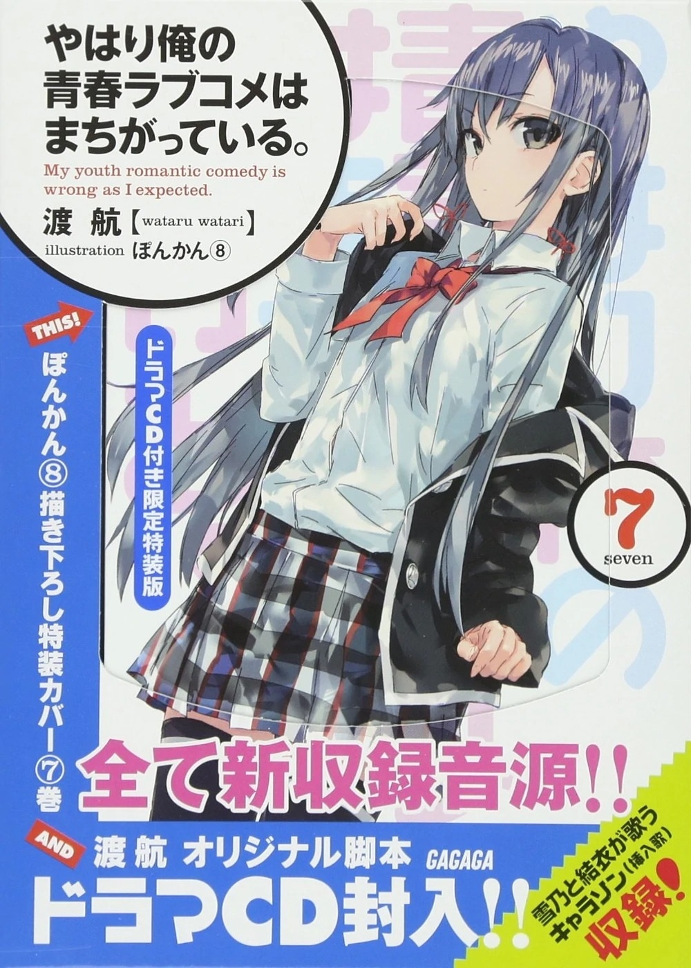 [light novel] yahari ore no seishun love come wa machigatteiru illust compliation 86