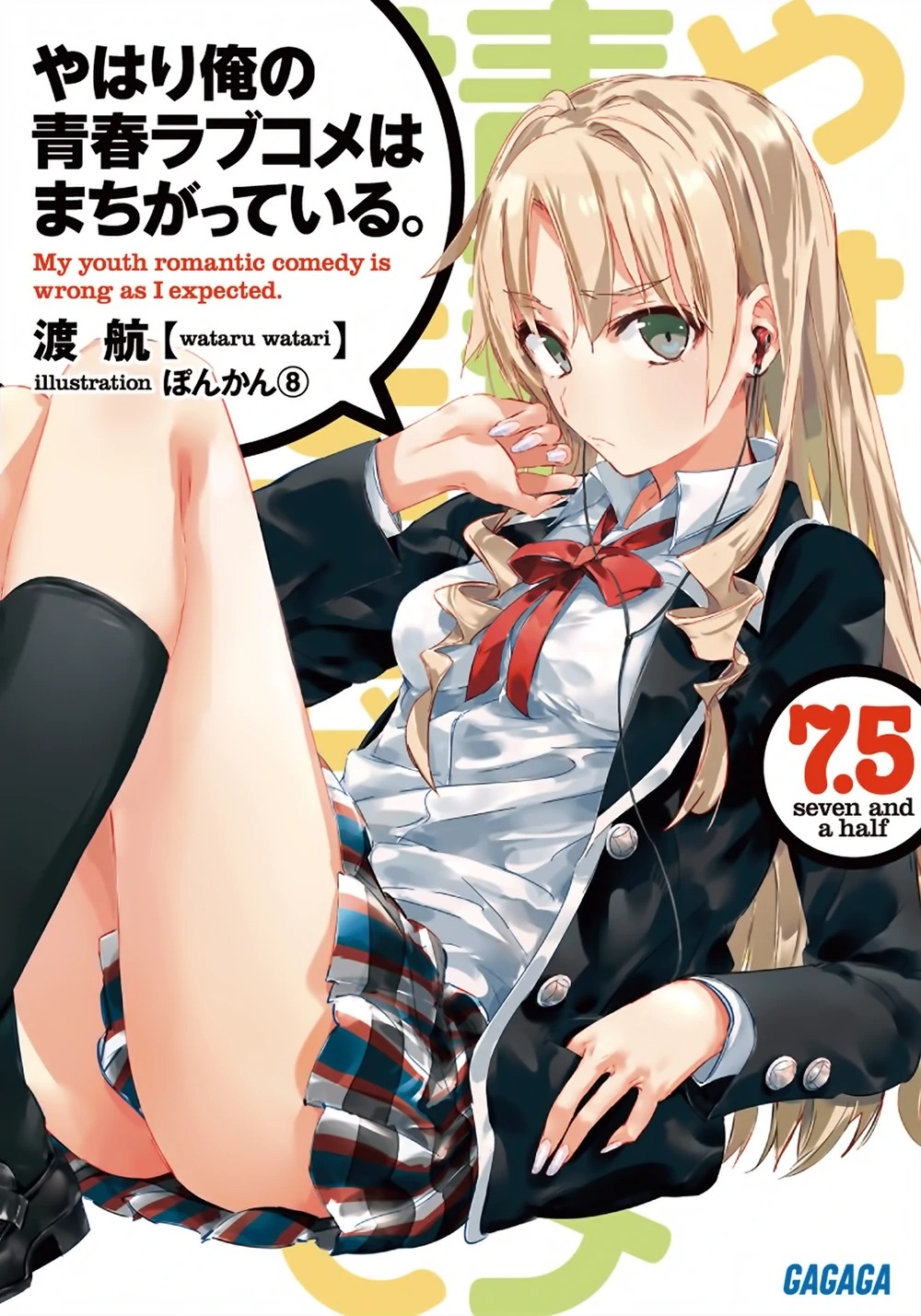 [light novel] yahari ore no seishun love come wa machigatteiru illust compliation 96