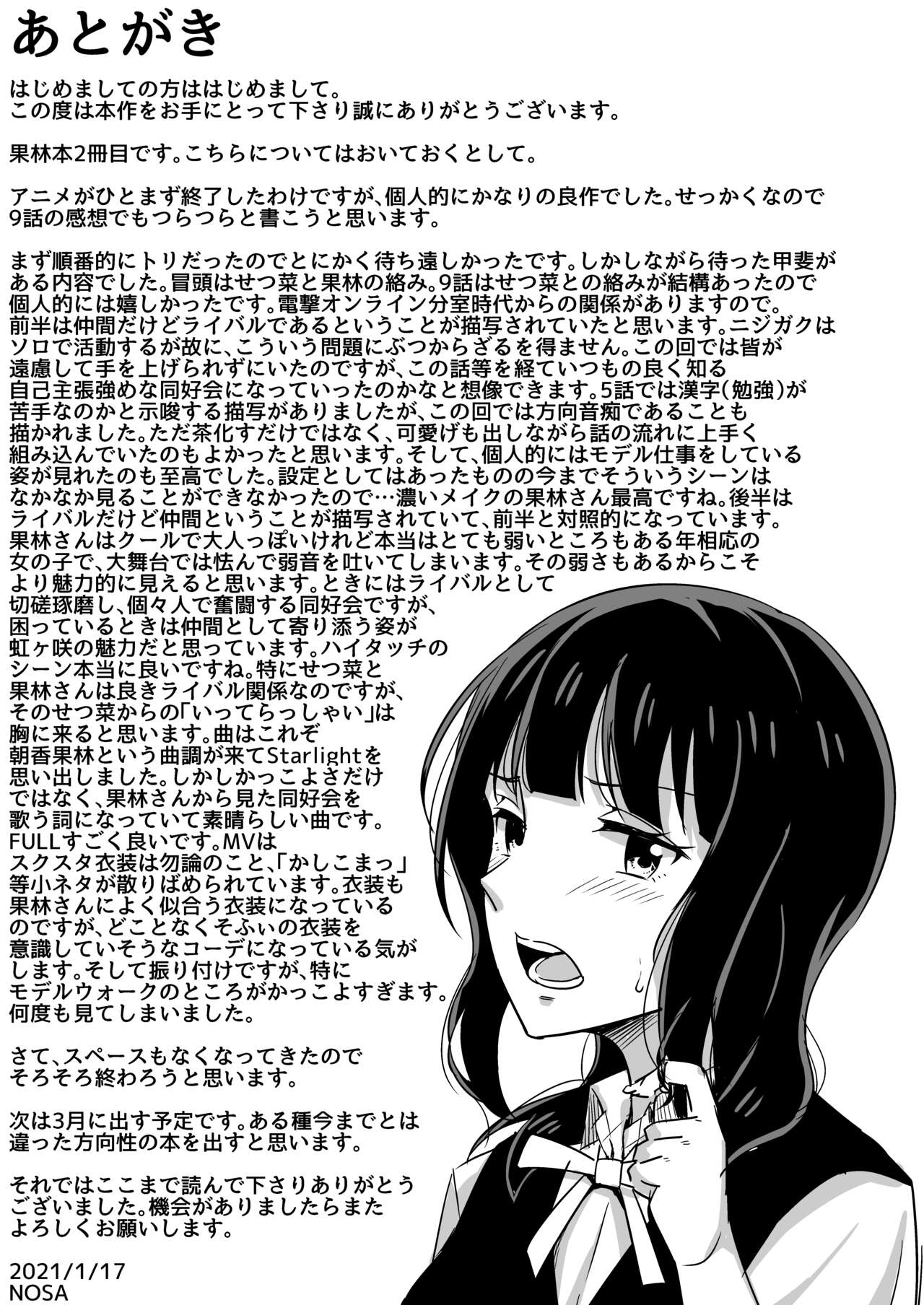 [Enokoro Kurage (NOSA)] Kimi to Nara Maigo demo (Love Live! Nijigasaki High School Idol Club) [Digital] 20