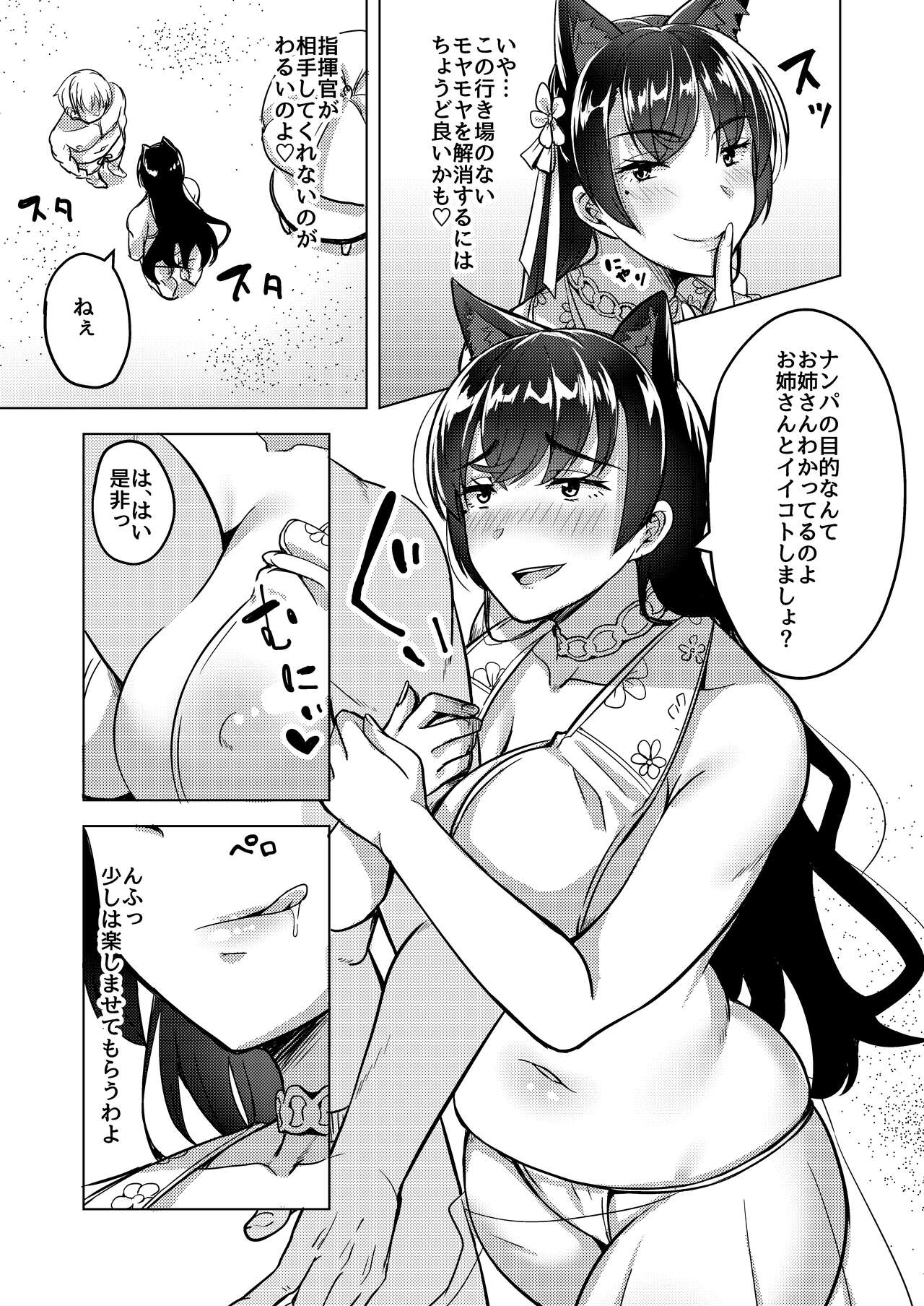 [Enokoro Kurage (NOSA)] Hitozuma wa Yokkyuu Fuman ~Atago no Baai~ (Azur Lane) [Digital] 6