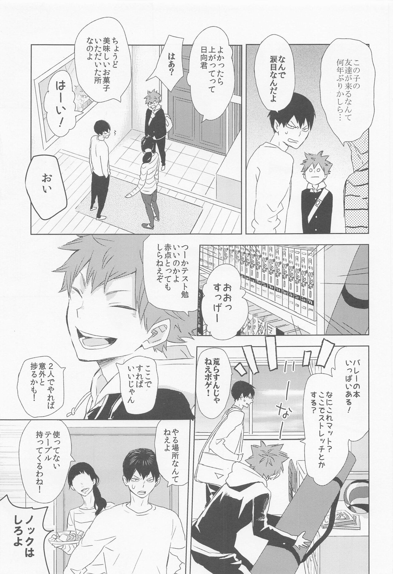 (C94) [Bubunhanten (Kazuki Rai)] Unmei nante Iranai Joukan (Haikyuu!!) 33