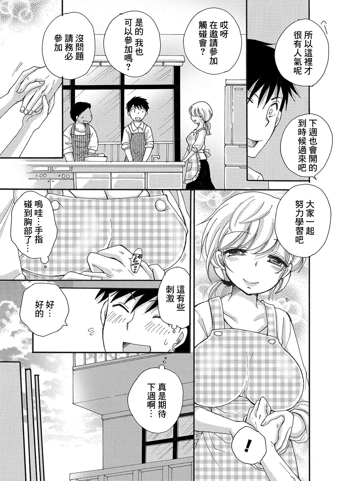 [BENNY’S] Seikan Ryouri Kyoushitsu IV (COMIC Shigekiteki SQUIRT!! Vol. 14) [Chinese] [Digital] 2