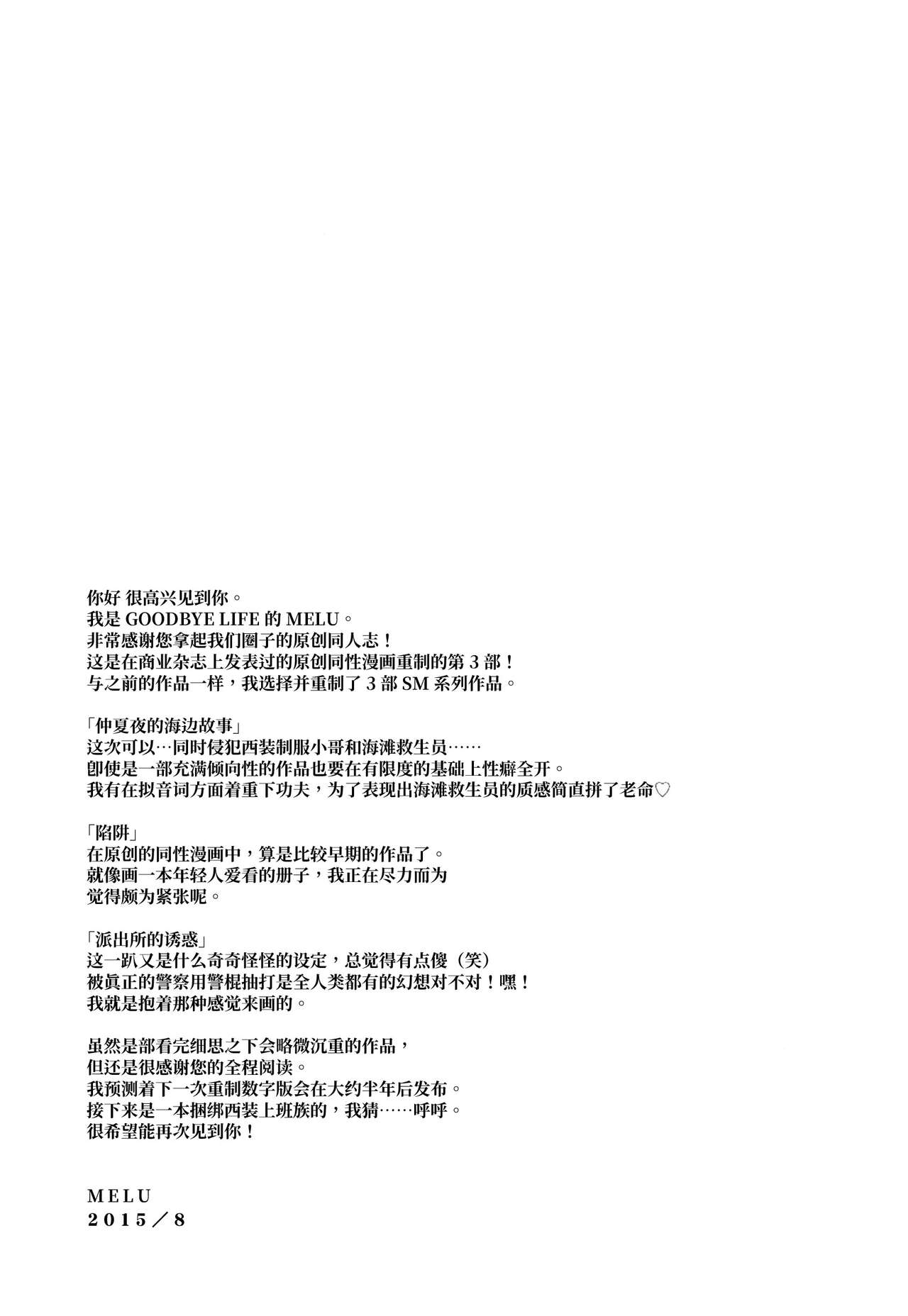 [Good Bye Life (Melu)] Manatsu no Yoru no Umimonogata -SM Ryoujoku-kei Sakuhin-Shuu 2- | 仲夏夜的海边故事- SM凌辱系作品集2 [Chinese] [桃紫 ScoTT_TT] [Decensored] [Digital] 48