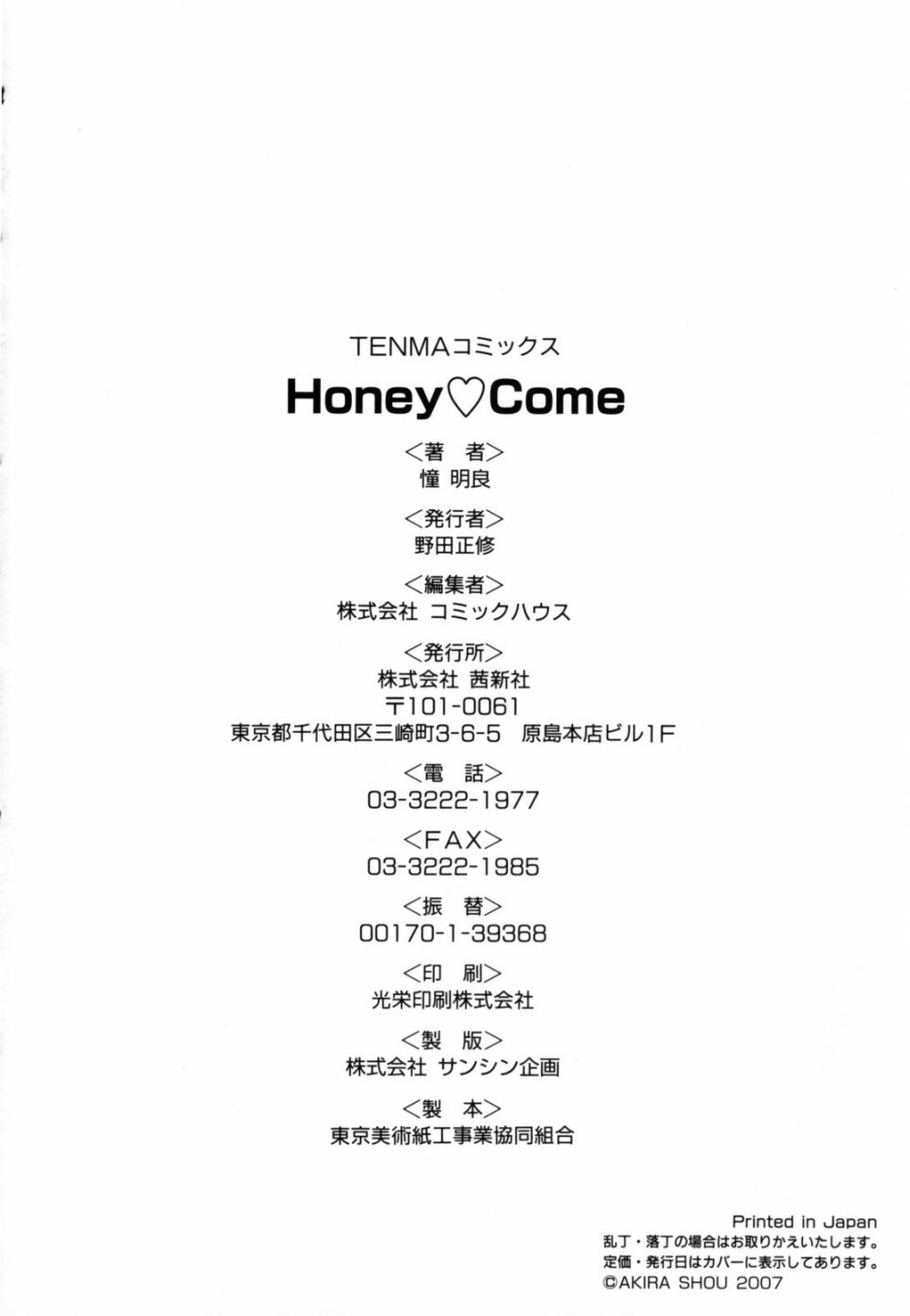 [Shou Akira] Honey Come 173