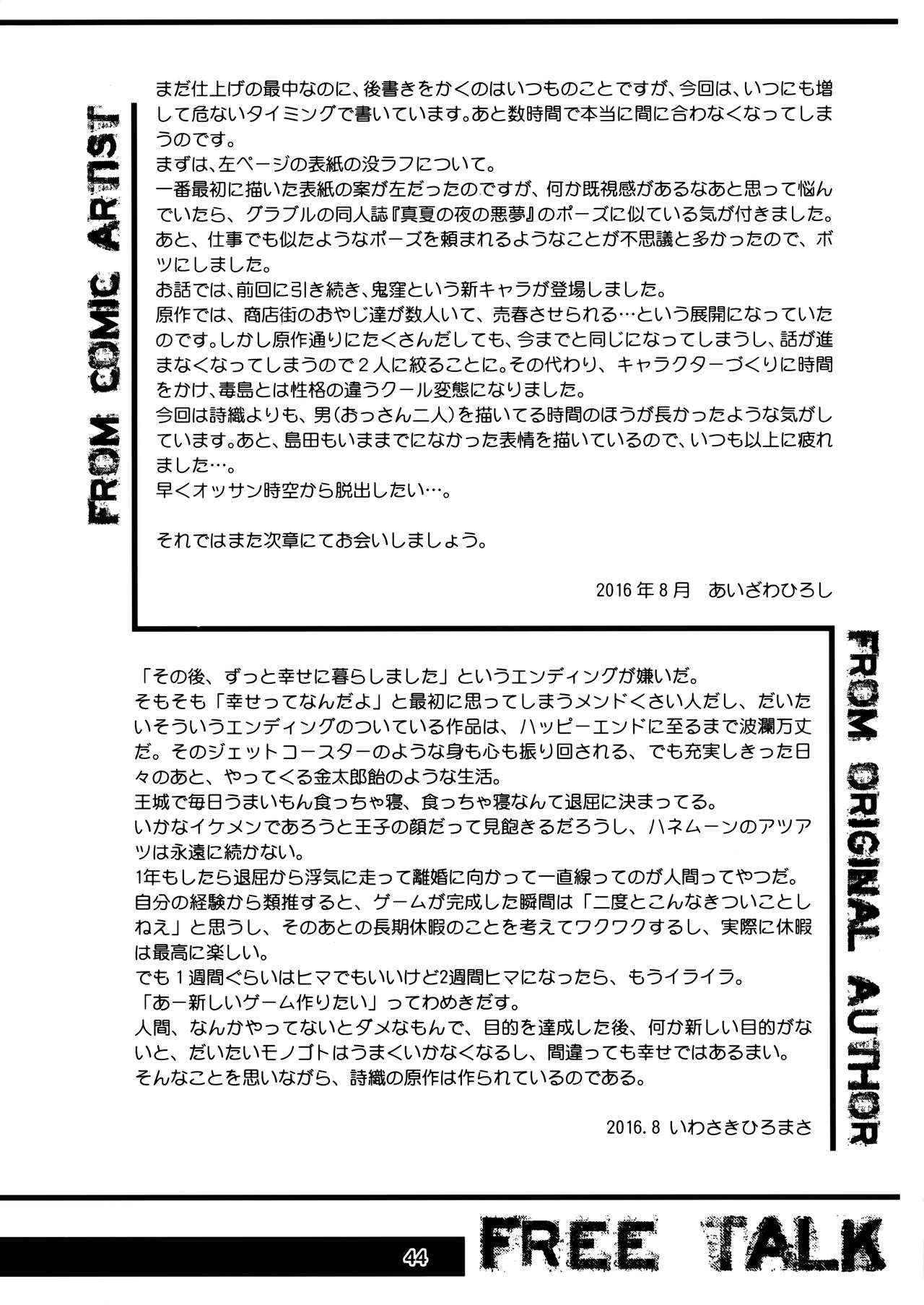 (C90) [HIGH RISK REVOLUTION (Aizawa Hiroshi)] Shiori Dai-Nijuusan-Shou Injuu no Shanikusai - Shiori Volume 23 Carnival For Lusty Beasts (Tokimeki Memorial) [Chinese] [不想出名的咸鱼个人机翻] 43