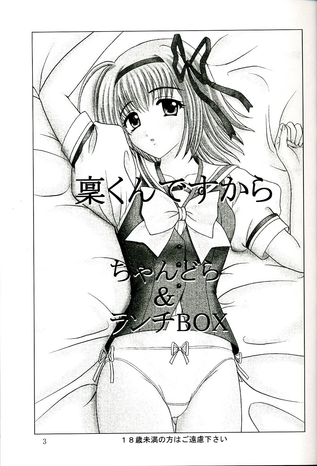 (SC27) [Chandora, Lunch BOX (Makunouchi Isami)] Lunch Box 68 - Rin-kun desu kara (Shuffle!) 1