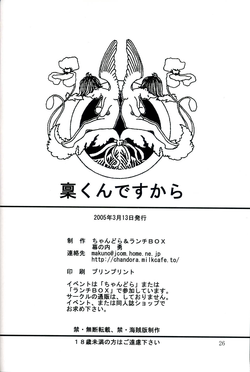 (SC27) [Chandora, Lunch BOX (Makunouchi Isami)] Lunch Box 68 - Rin-kun desu kara (Shuffle!) 24