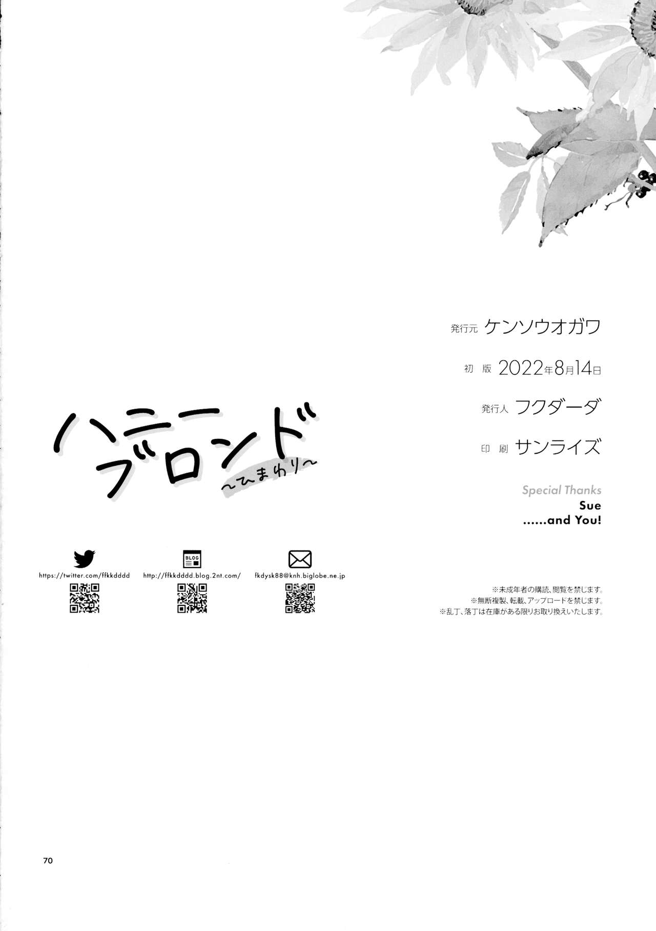 (C100) [Kensoh Ogawa (Fukudahda)] Honey Blonde ~Himawari~ 68