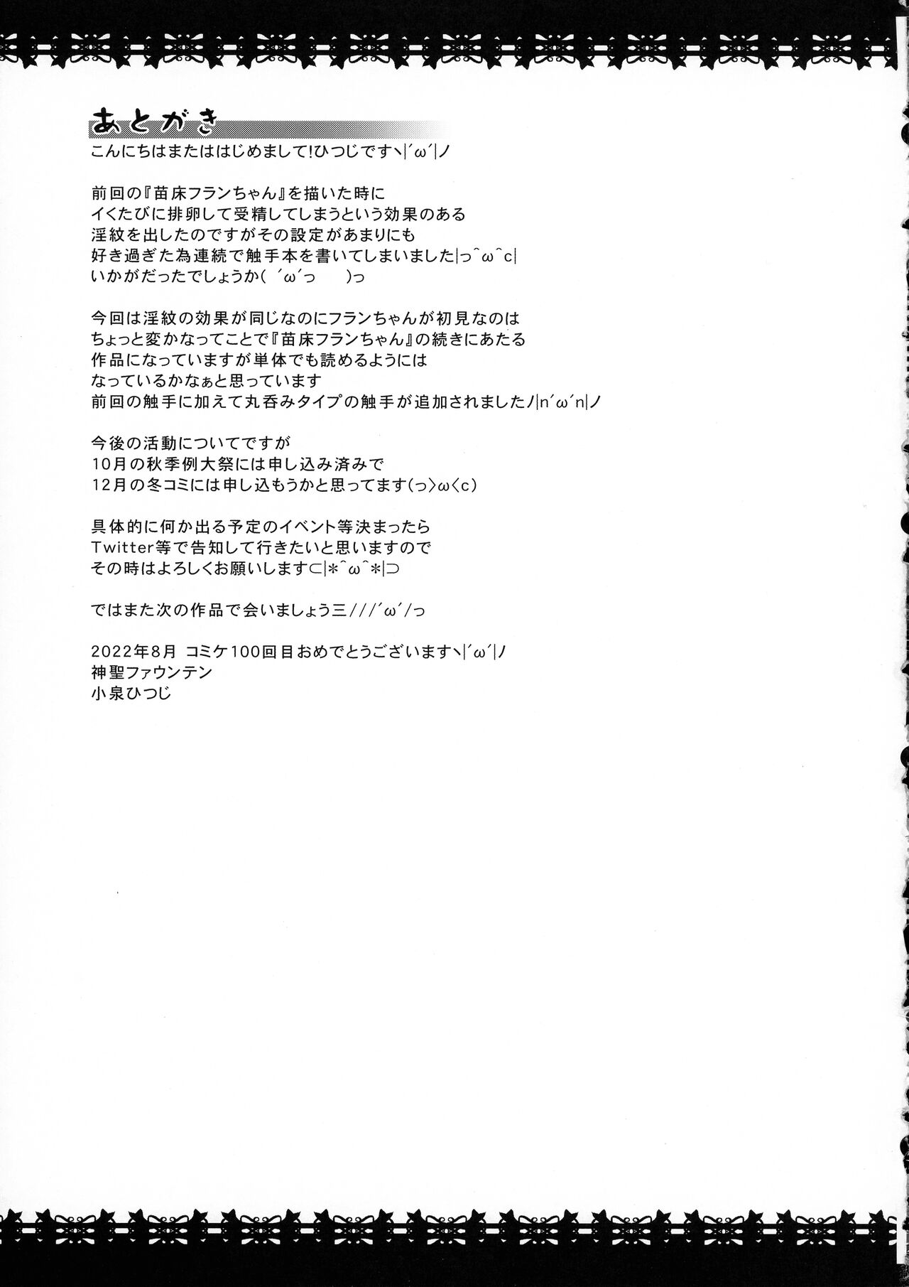 (C100) [Divine Fountain (Koizumi Hitsuji)] Naedoko RemiFla (Touhou Project) 33