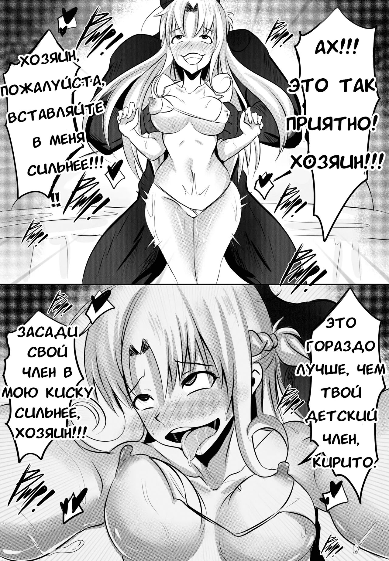 [Merkonig] B-Trayal 3.5 (Sword Art Online) [Russian] [Piloxarp] 6