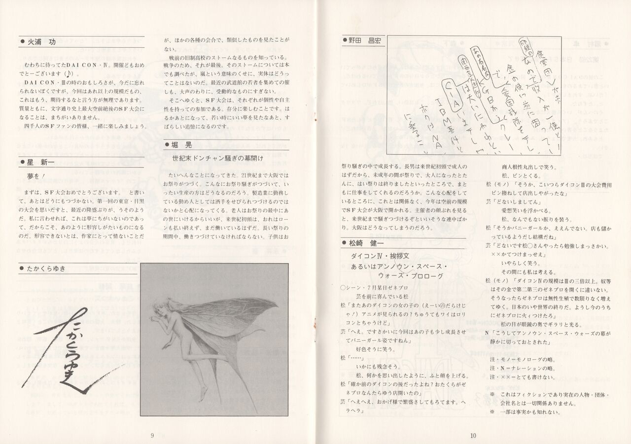 22nd Nihon SF Taikai DAICON IV Tournament materials summary set 53