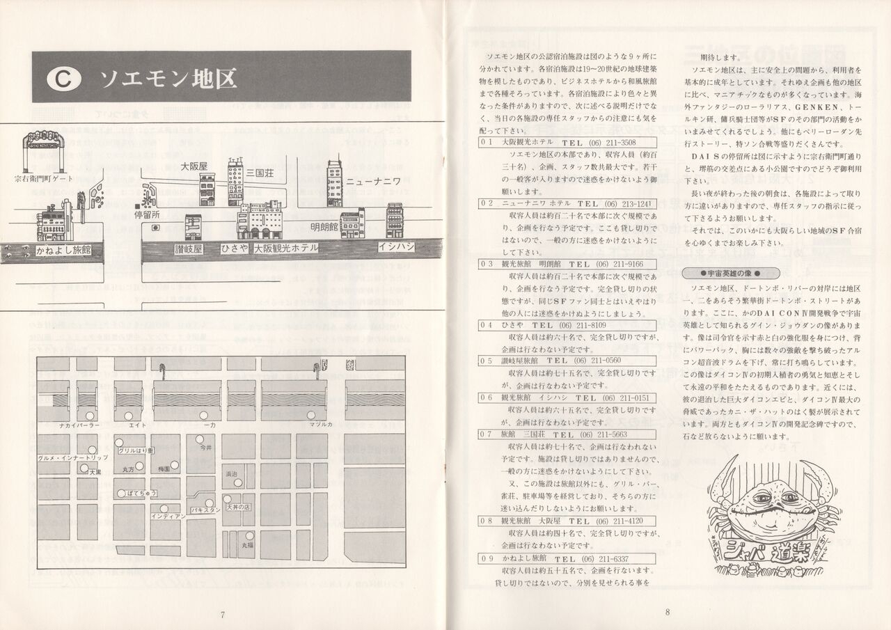 22nd Nihon SF Taikai DAICON IV Tournament materials summary set 6