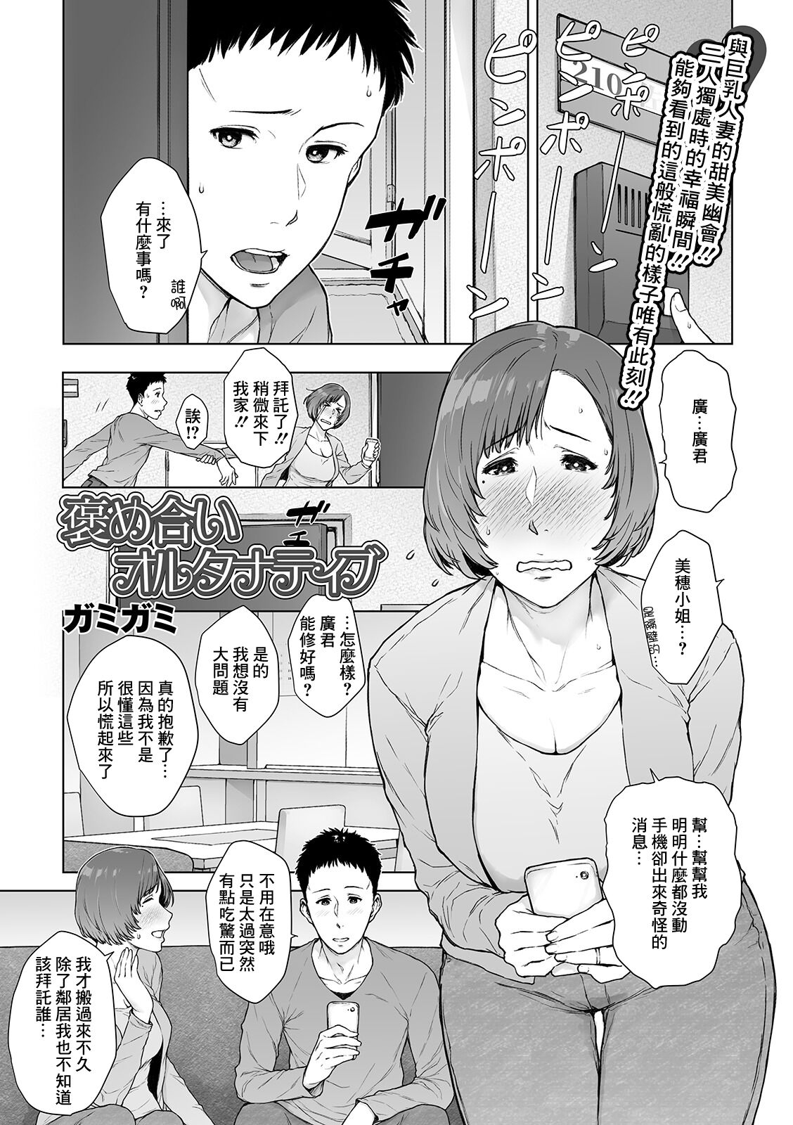 [Gamigami] Home Ai Alternative (COMIC Shigekiteki SQUIRT!! Vol. 13) [Chinese] [Digital] 0