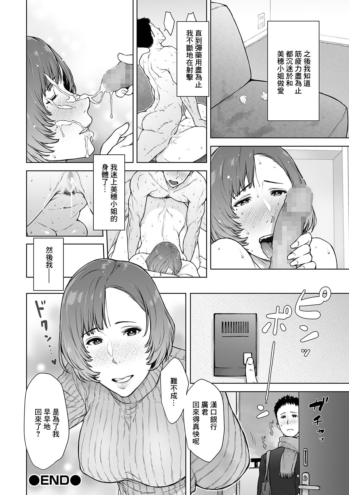 [Gamigami] Home Ai Alternative (COMIC Shigekiteki SQUIRT!! Vol. 13) [Chinese] [Digital] 17