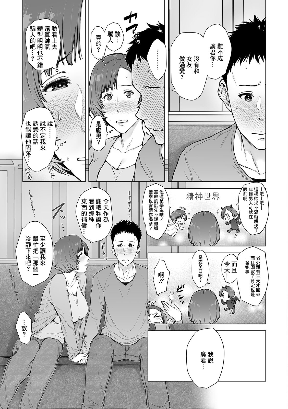 [Gamigami] Home Ai Alternative (COMIC Shigekiteki SQUIRT!! Vol. 13) [Chinese] [Digital] 2