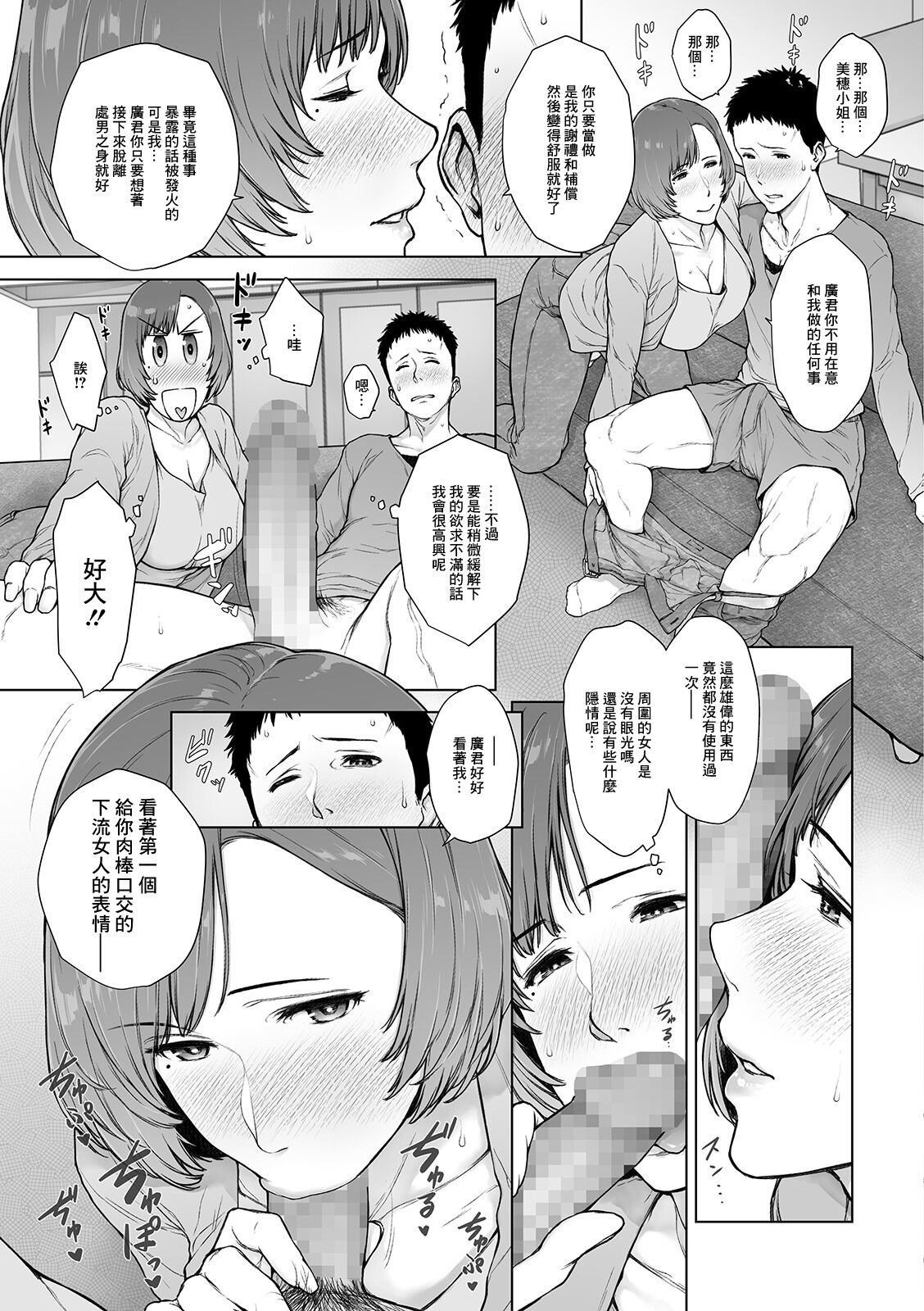 [Gamigami] Home Ai Alternative (COMIC Shigekiteki SQUIRT!! Vol. 13) [Chinese] [Digital] 4