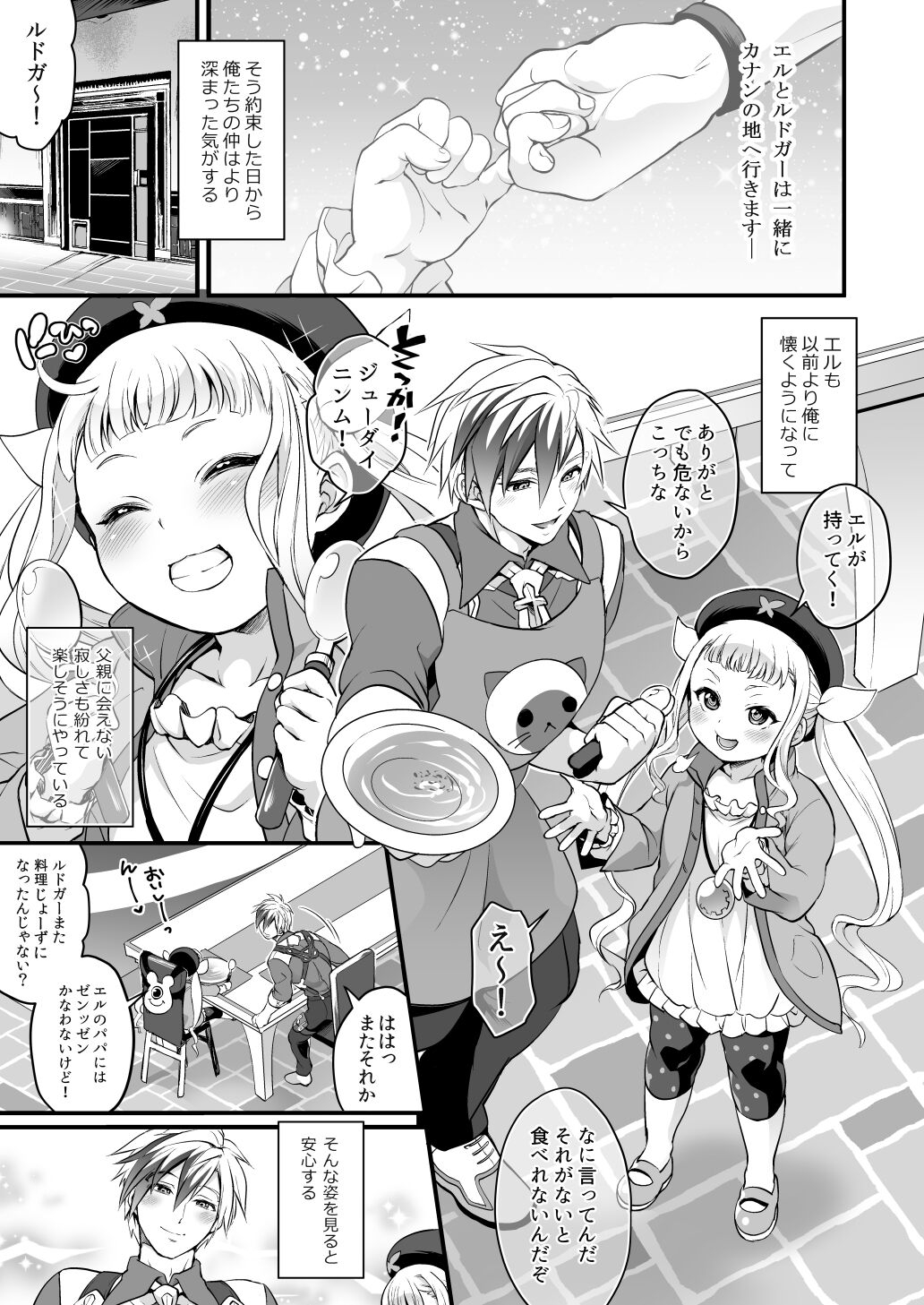 [Temparing (Tokimachi Eisei)] Futanari Elle to Ludger no Aibou Soup (Tales of Xillia) [Digital] 1