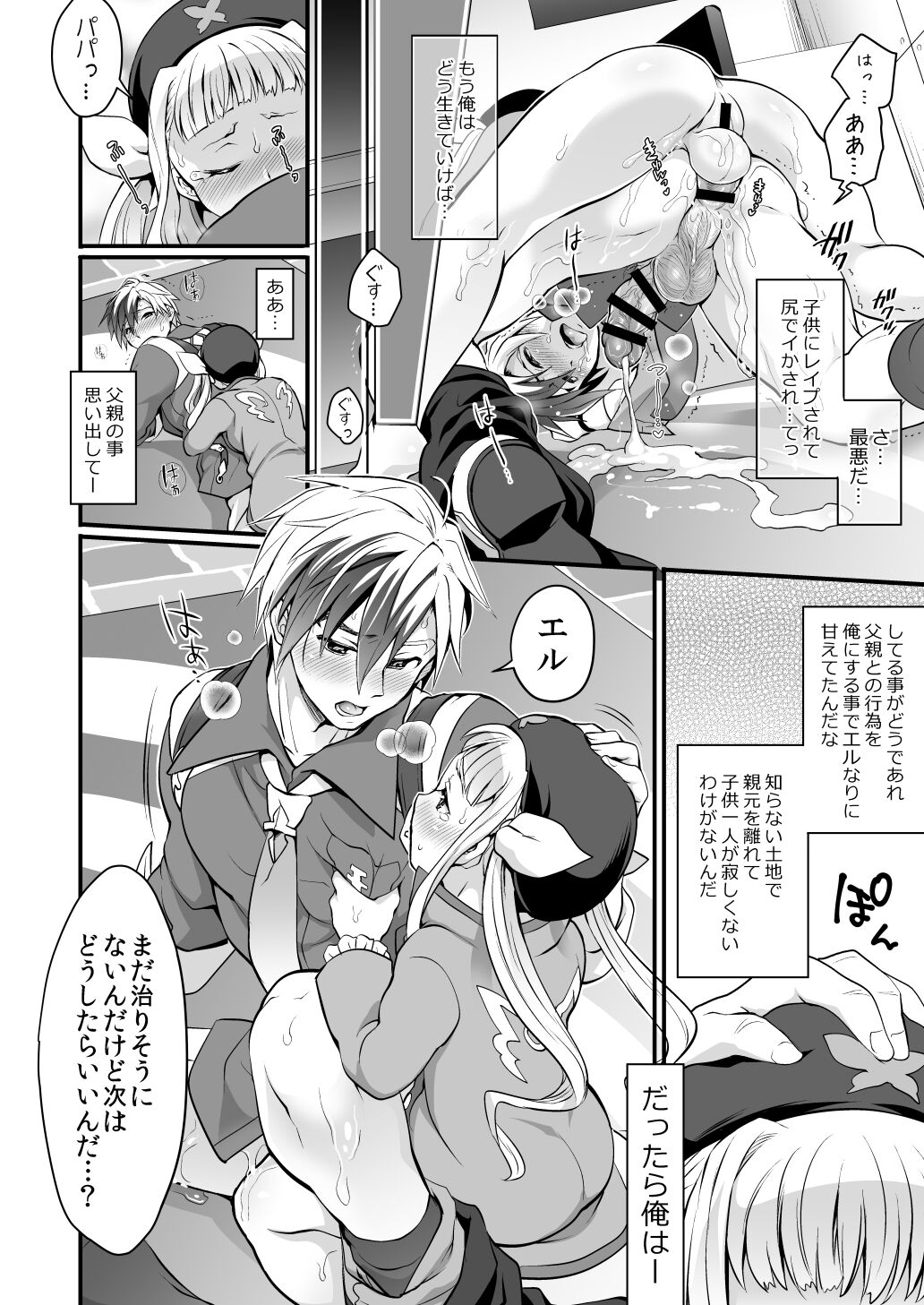[Temparing (Tokimachi Eisei)] Futanari Elle to Ludger no Aibou Soup (Tales of Xillia) [Digital] 20