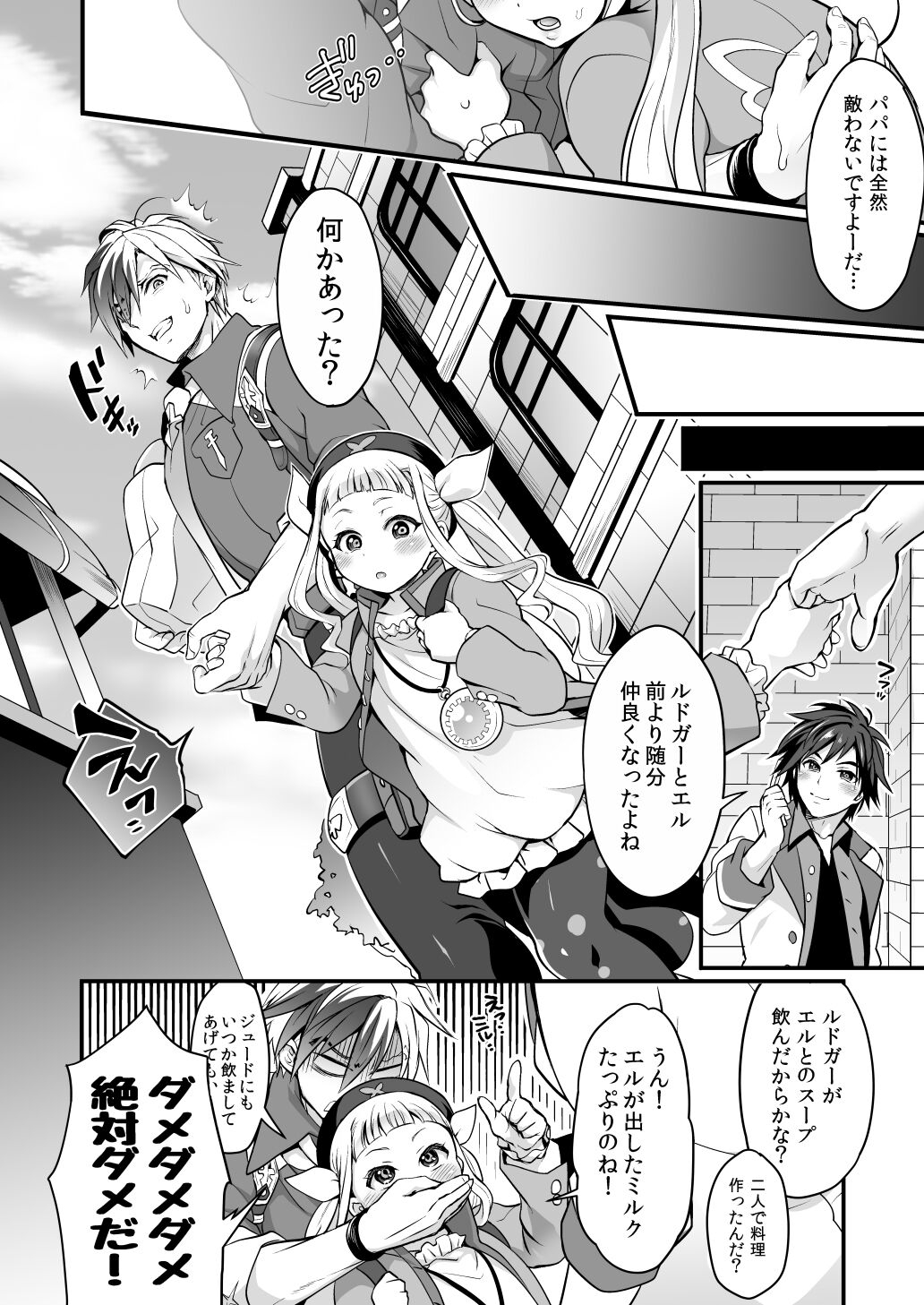 [Temparing (Tokimachi Eisei)] Futanari Elle to Ludger no Aibou Soup (Tales of Xillia) [Digital] 26