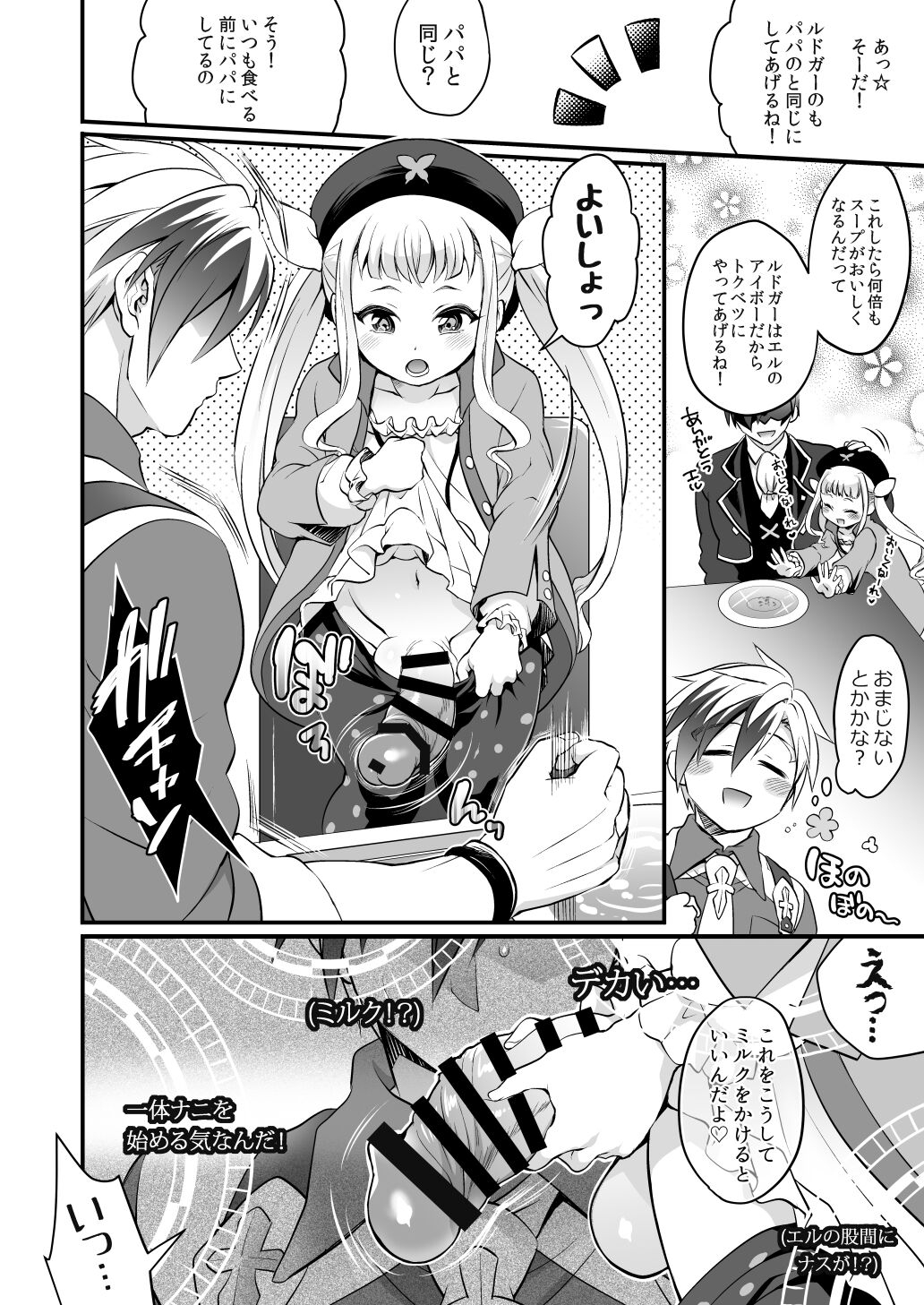 [Temparing (Tokimachi Eisei)] Futanari Elle to Ludger no Aibou Soup (Tales of Xillia) [Digital] 2