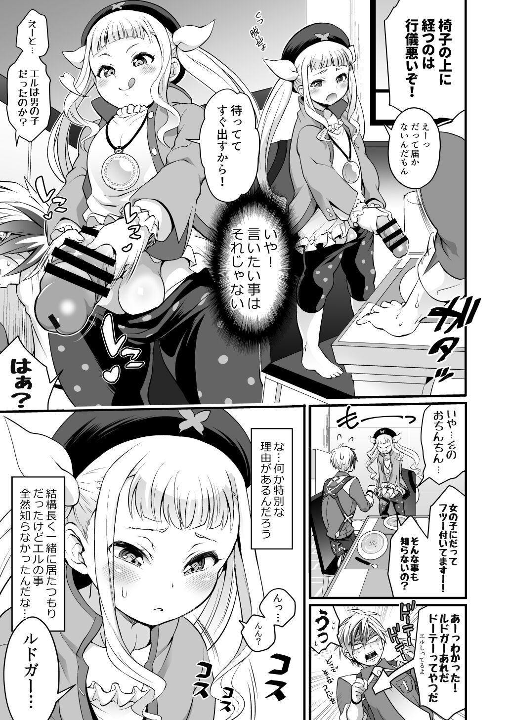 [Temparing (Tokimachi Eisei)] Futanari Elle to Ludger no Aibou Soup (Tales of Xillia) [Digital] 3
