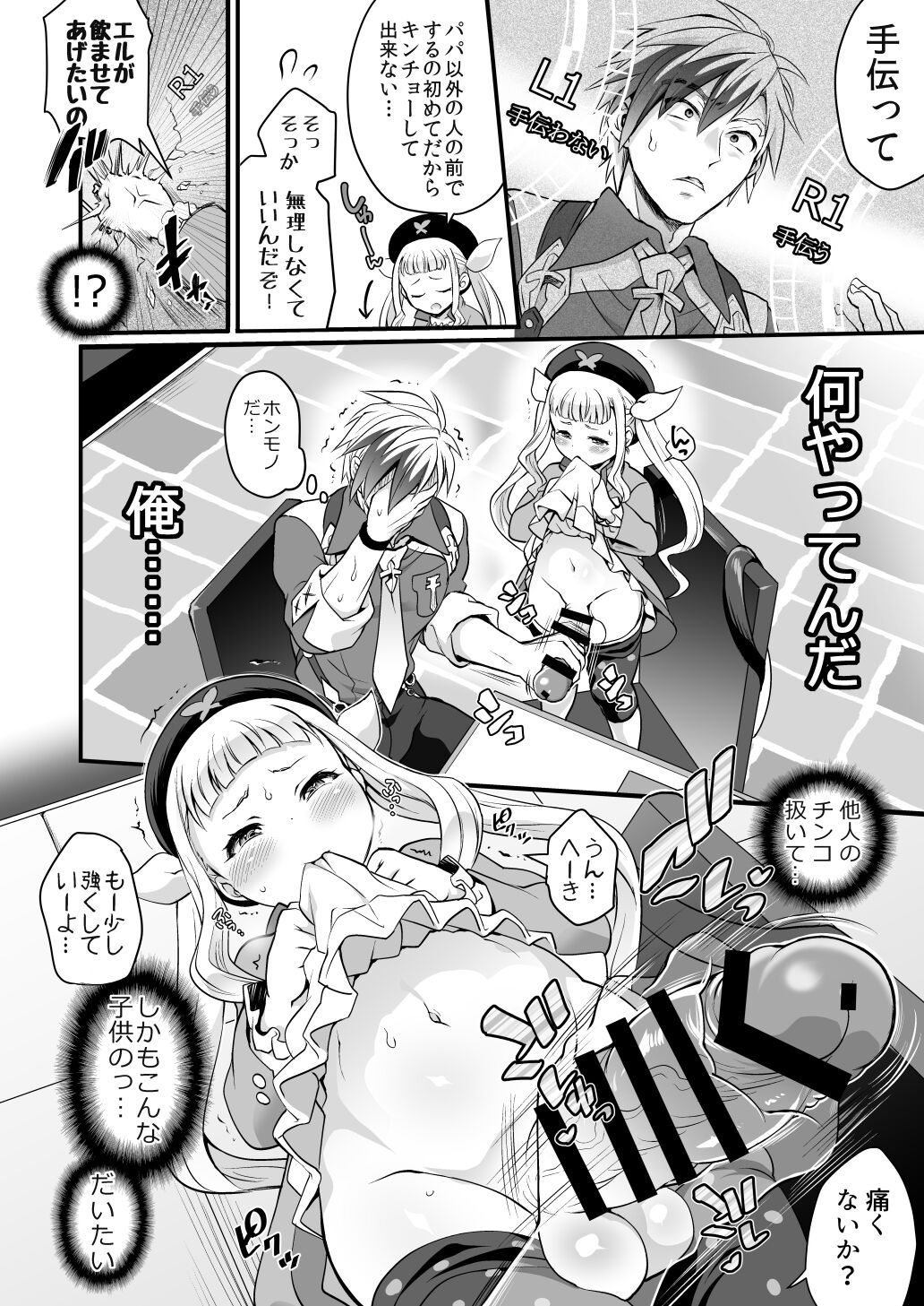 [Temparing (Tokimachi Eisei)] Futanari Elle to Ludger no Aibou Soup (Tales of Xillia) [Digital] 4