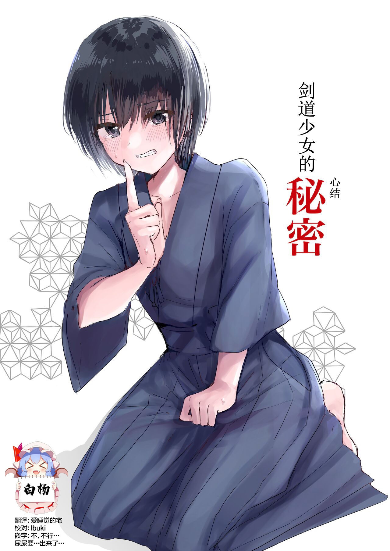 [Happiness (Isoi)] Kendo Shoujo no Complex [Chinese] [白杨汉化组] 0