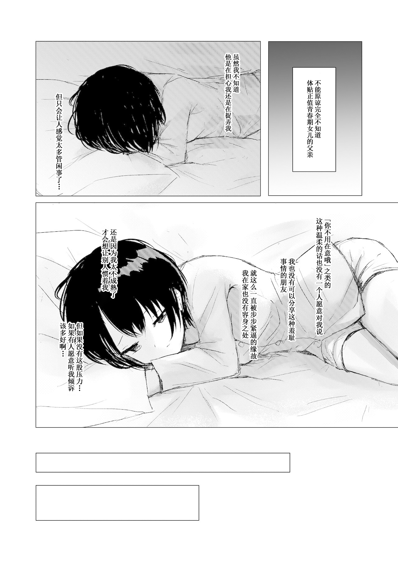 [Happiness (Isoi)] Kendo Shoujo no Complex [Chinese] [白杨汉化组] 11
