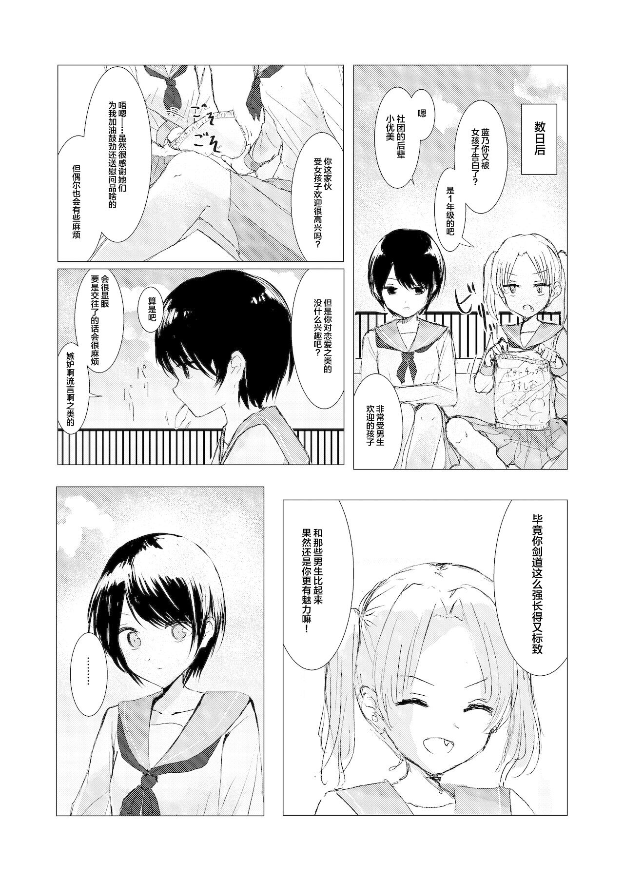 [Happiness (Isoi)] Kendo Shoujo no Complex [Chinese] [白杨汉化组] 6