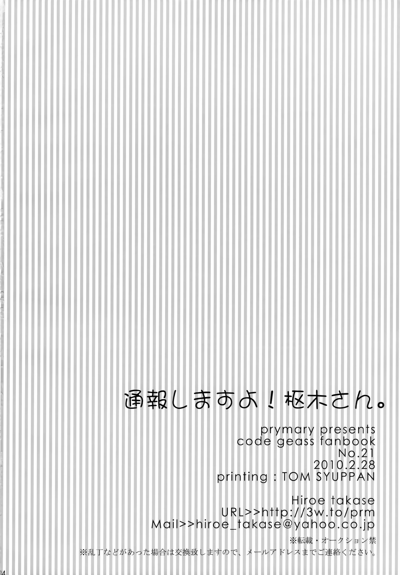 [prymary (Takase Hiroe)] Tsuuhou Shimasuyo! Kururugi-san (Code Geass: Lelouch of the Rebellion) 32