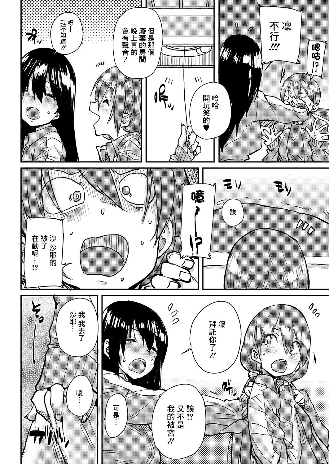 [Ponsuke] Onnanoko no Dokidoki Inaka Gasshuku ~ Yobai de Hatsutaiken Ch. 7 (COMIC Reboot Vol. 03) [Chinese] [Digital] 1