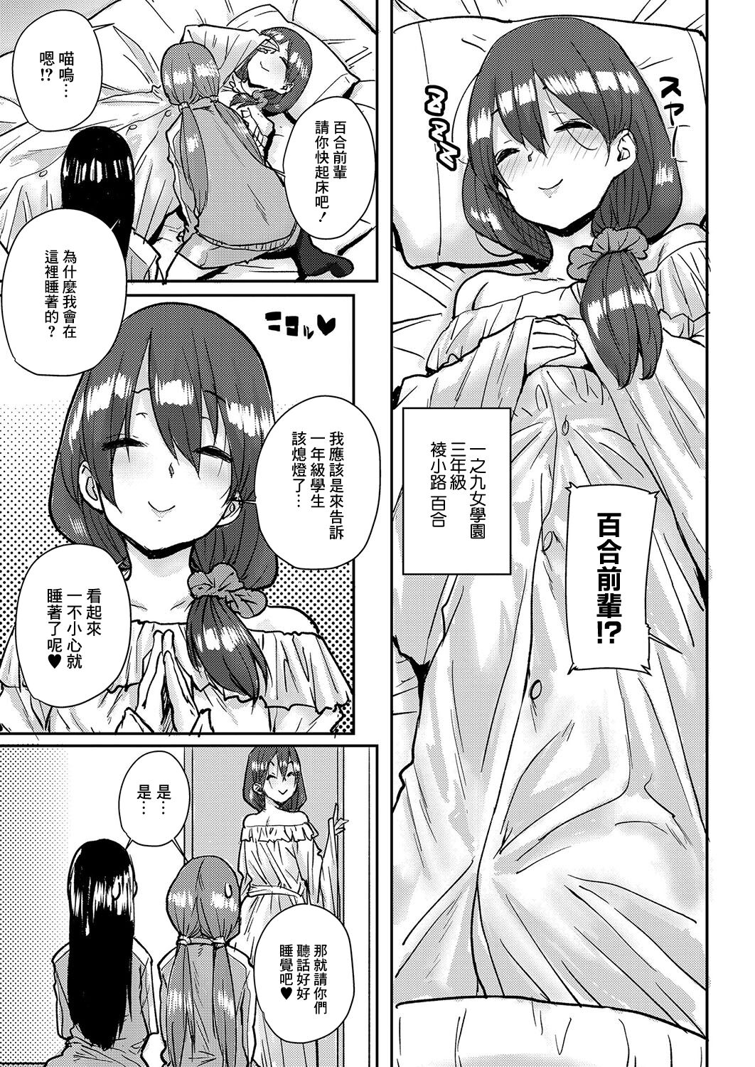 [Ponsuke] Onnanoko no Dokidoki Inaka Gasshuku ~ Yobai de Hatsutaiken Ch. 7 (COMIC Reboot Vol. 03) [Chinese] [Digital] 2