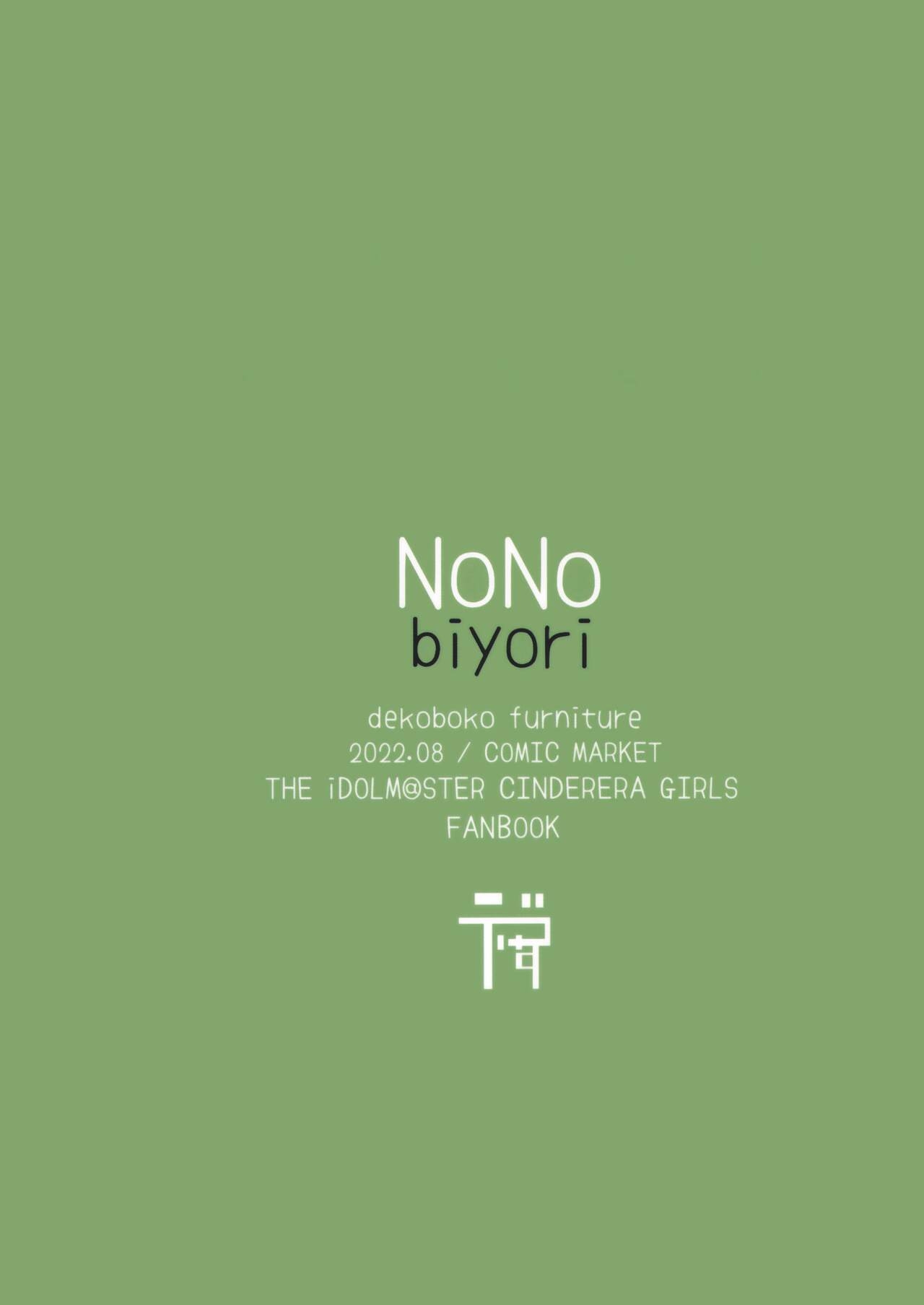 (C100) [Dekoboko Furniture (Dekoisu)] Nono Biyori (THE IDOLMASTER CINDERELLA GIRLS) 17