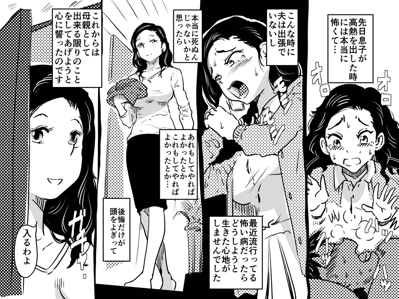 [JUNK Center Kameyoko Bldg] Hajimete no Kinshinsoukan. Issen o Koete Nakadashi Kanbyou o Shite Kureta Mama no Hanashi. 7