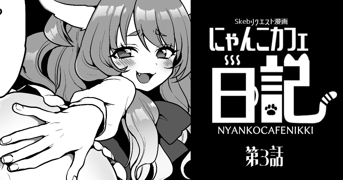 [Poron] Nyanko café Nikki Ch.3 0