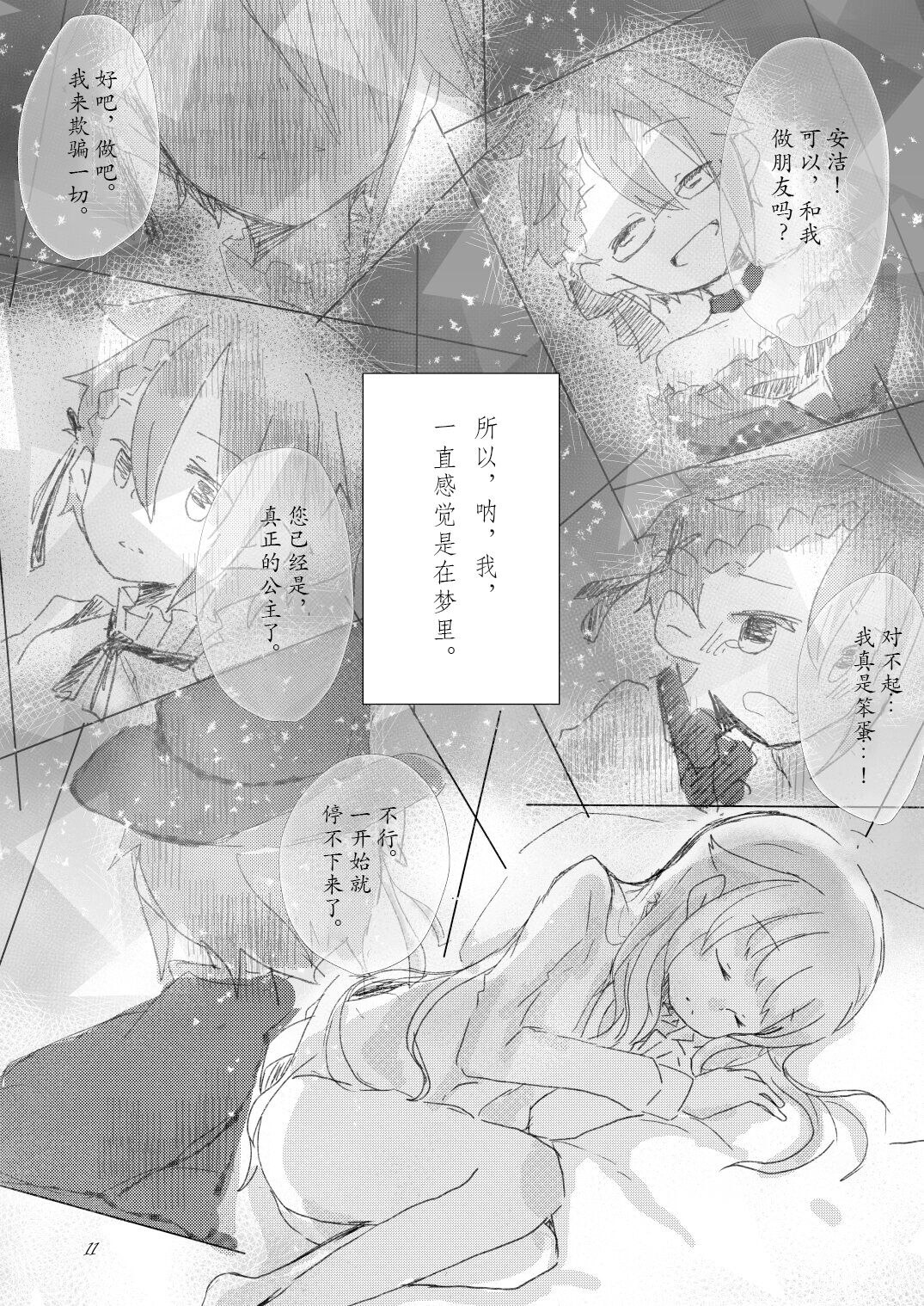[NOT FOUND (Muro)] Love Forever (Princess Principal) [Chinese] [Digital] 9