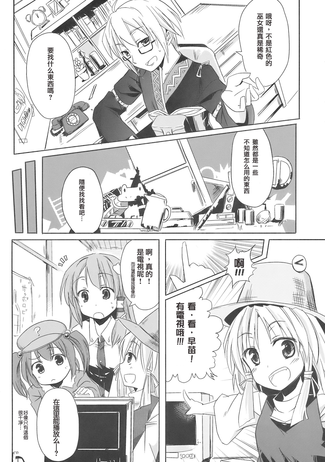 (C76) [TEDDY-PLAZA (Gochou, Seo Tatsuya)] Fantastic Summer Vacation (Touhou Project) [Chinese] 6