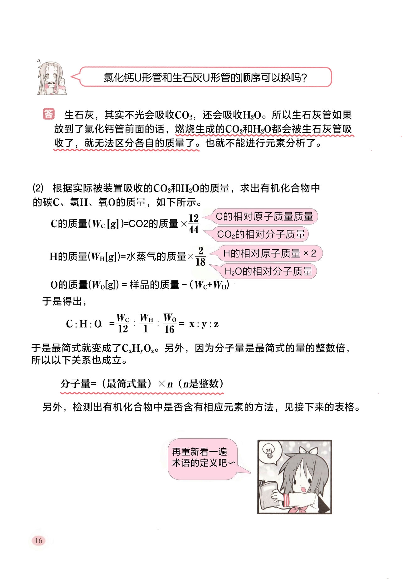 Let's Learn Chemistry with Lucky☆Star -organic matter- Section 1|和幸运星一起学化学 -有机篇- 第1章[Chinese][砂時計漢化組] 24