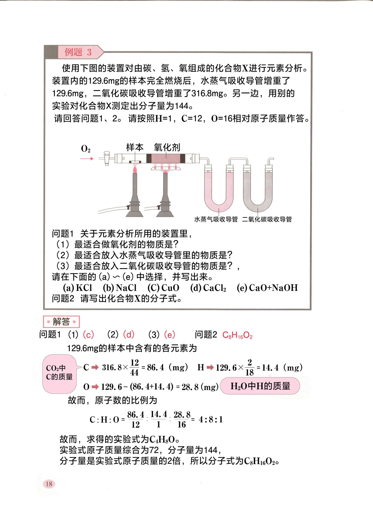 Let's Learn Chemistry with Lucky☆Star -organic matter- Section 1|和幸运星一起学化学 -有机篇- 第1章[Chinese][砂時計漢化組] 26