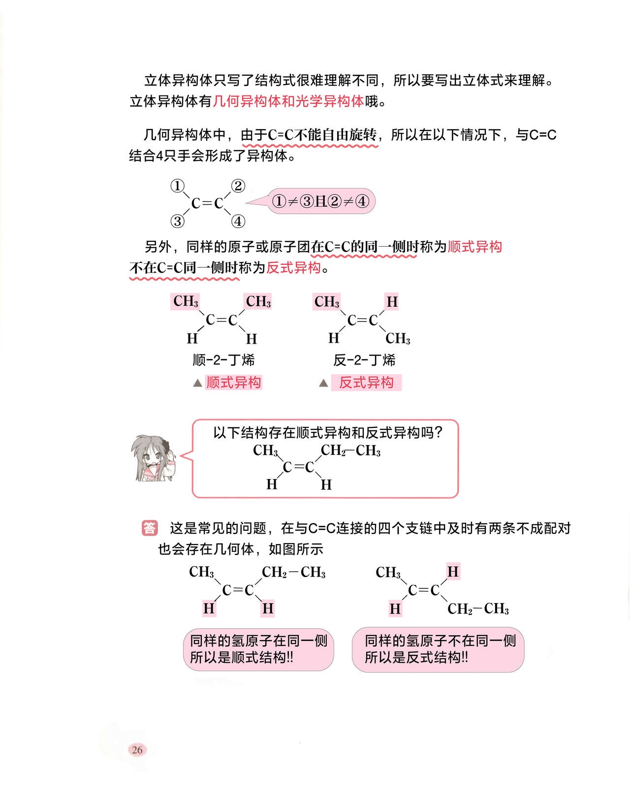 Let's Learn Chemistry with Lucky☆Star -organic matter- Section 1|和幸运星一起学化学 -有机篇- 第1章[Chinese][砂時計漢化組] 34