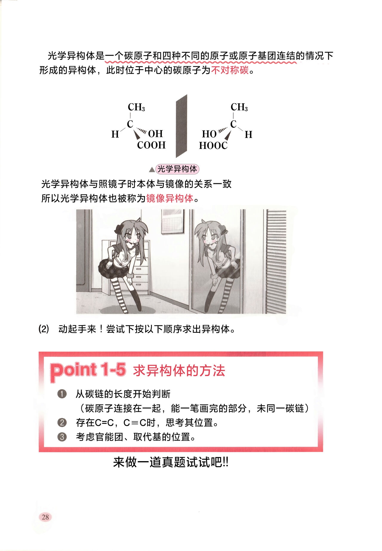 Let's Learn Chemistry with Lucky☆Star -organic matter- Section 1|和幸运星一起学化学 -有机篇- 第1章[Chinese][砂時計漢化組] 36