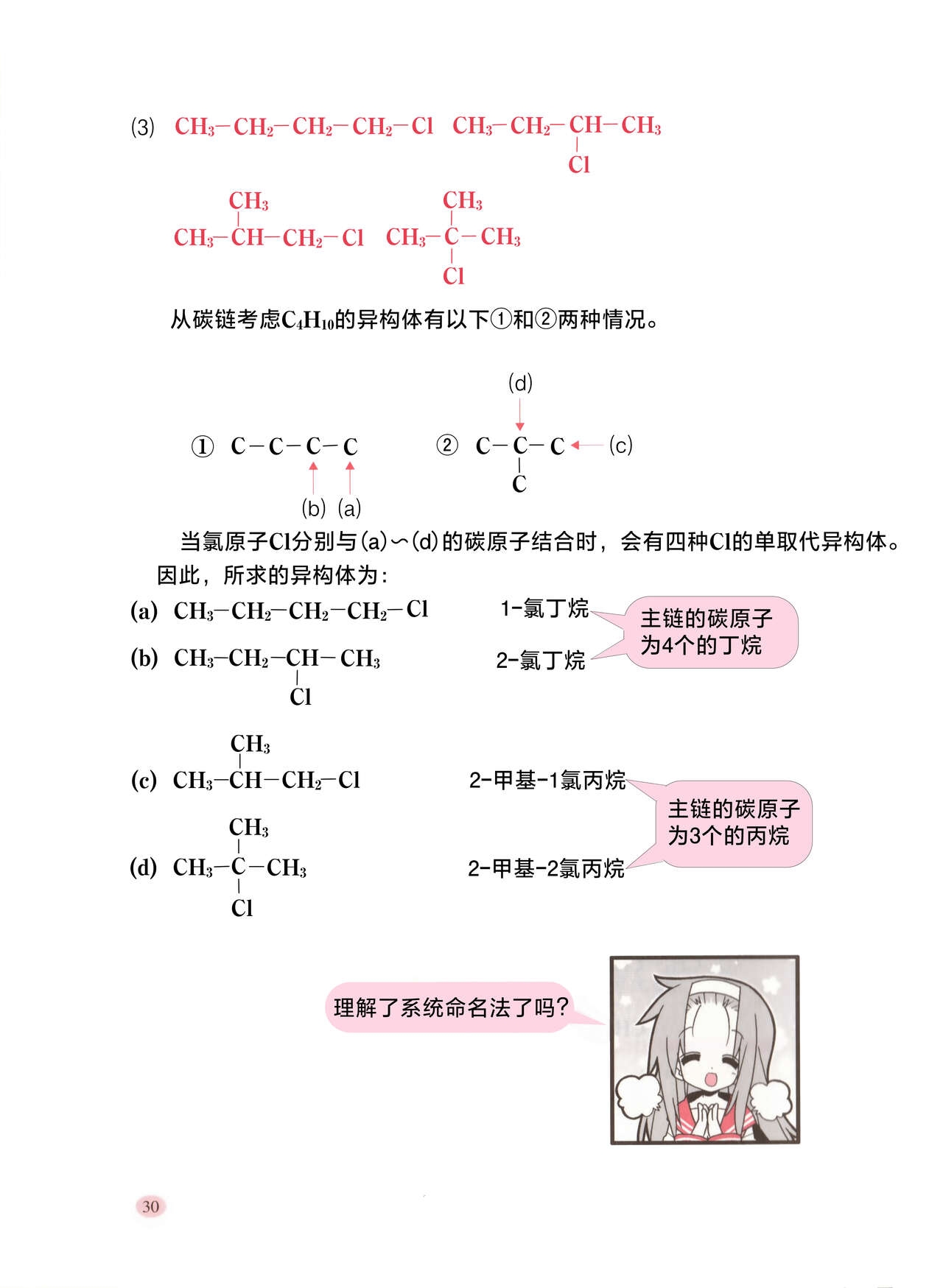 Let's Learn Chemistry with Lucky☆Star -organic matter- Section 1|和幸运星一起学化学 -有机篇- 第1章[Chinese][砂時計漢化組] 38